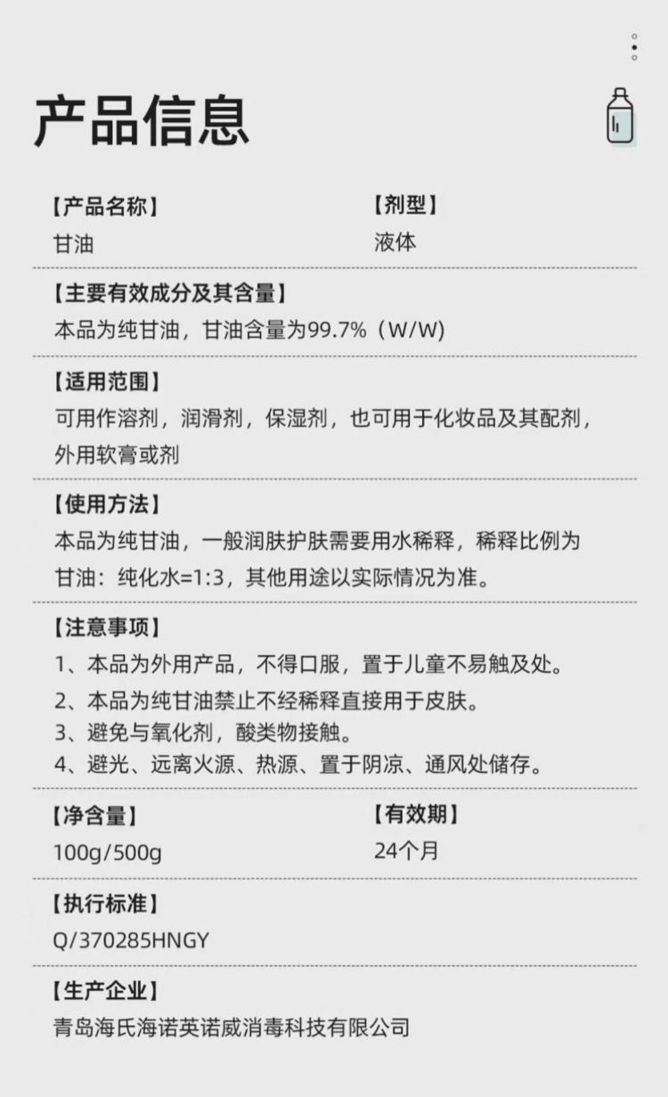 海氏海诺 甘油 清润不粘腻 皮肤吸收快 一瓶多用 全身护理 100g