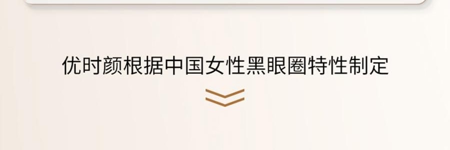 UNISKIN優時顏 亮眼緊緻眼部精華液 冰美式眼次拋眼精華 美白緊緻眼袋眼霜 1.2ml*15支/盒 亮白黑眼圈 緊緻泡泡眼 提亮保濕 淡紋抗老 敏感肌適用
