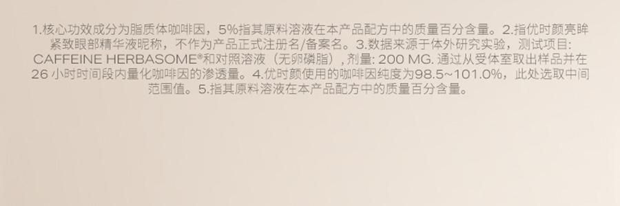 UNISKIN優時顏 亮眼緊緻眼部精華液 冰美式眼次拋眼精華 美白緊緻眼袋眼霜 1.2ml*15支/盒 亮白黑眼圈 緊緻泡泡眼 提亮保濕 淡紋抗老 敏感肌適用