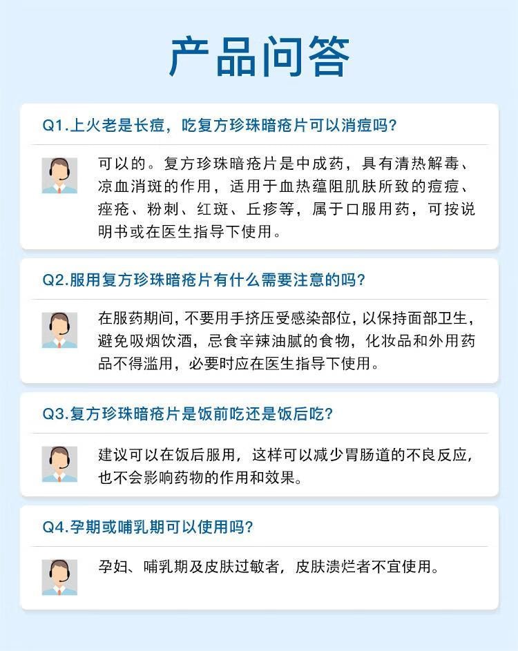 【中国直邮】 中国药材 复方珍珠暗疮片0.33g*84片 用于血热蕴阻所致的粉刺湿疮红斑粉刺皮肤红斑湿疹
