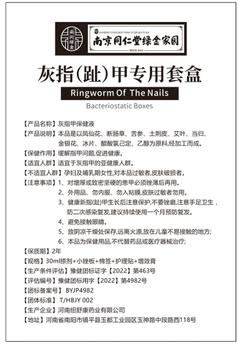 美國 南京同仁堂 灰指甲專用液體 甲溝炎藥水修腳剪刀冰醋酸抑菌液 30ml+小搓板+棉花棒+護理貼+增效膏