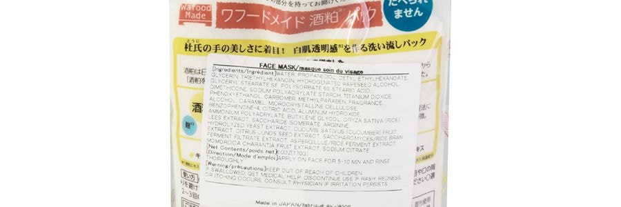 日本PDC 酒粕面膜 170g*2 美白提亮 改善暗沉 保濕嫩膚【超值裝】【2021@Cosme大賞No.1】