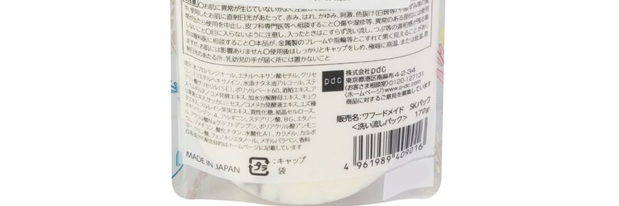 日本PDC 酒粕面膜 170g*2 美白提亮 改善暗沉 保濕嫩膚【超值裝】【2021@Cosme大賞No.1】