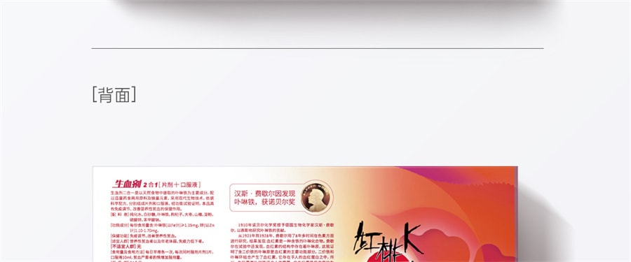 【中國直郵】 紅桃K 生血劑補鐵補血補氣女人貧血補血口服液女性貧血鐵劑 口服液10支+片劑10片