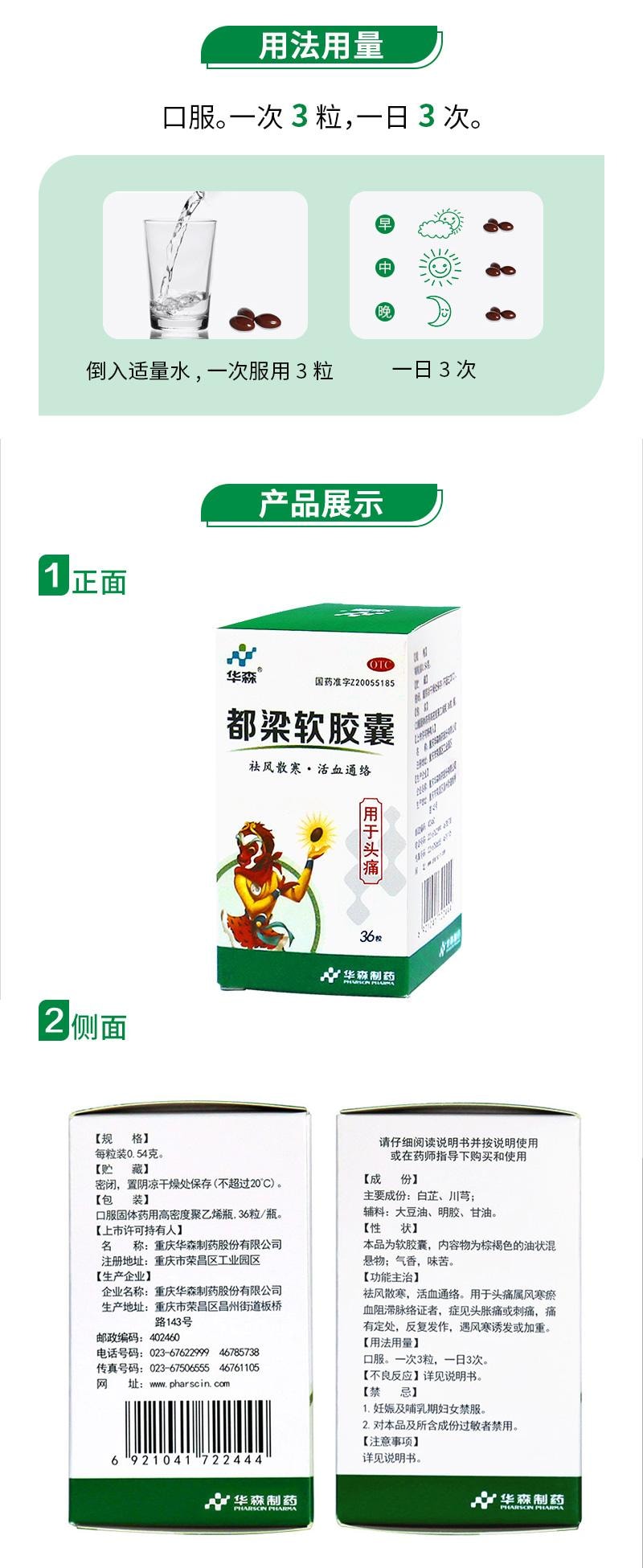 【中国直邮】  华森 都梁软胶囊 0.54g*36粒/盒 反复头痛 刺痛 祛风散寒 活血通络(建议8盒一疗程)