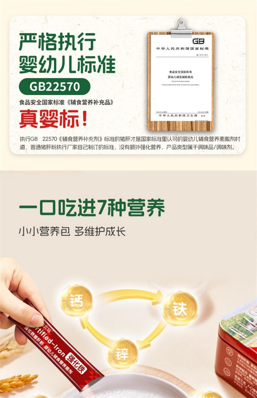 【中國直郵】 爺爺的農場 寶寶豬肝粉 紅棗補鐵強化劑 拌飯調味料 嬰幼兒輔食 專為寶寶研製補充身體所需鐵含量 40g/盒