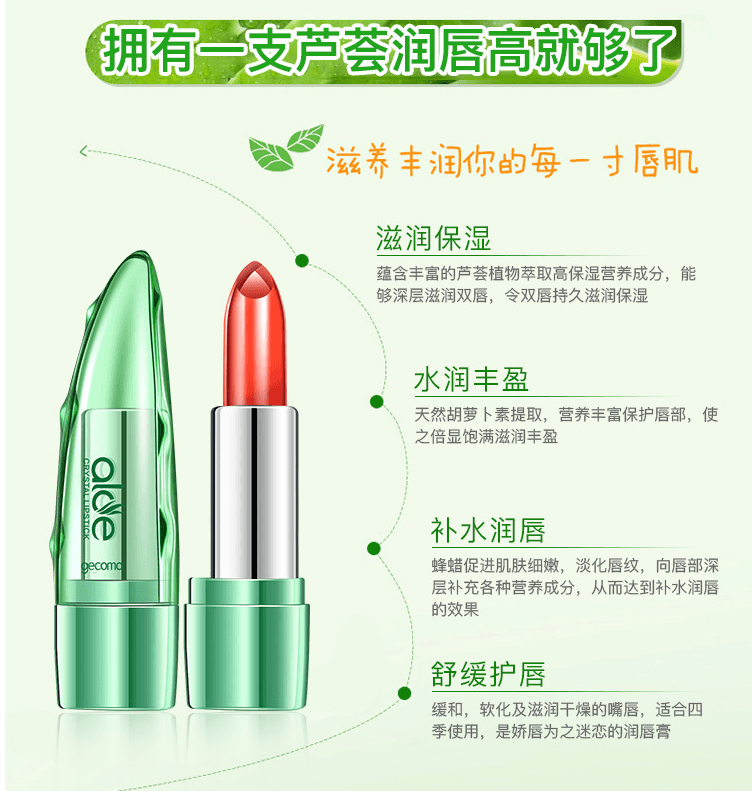 已淘汰[中国直邮]格蒙GECOMO保湿持久滋润芦荟果冻口红变色唇彩唇部护理唇膏护唇彩妆补水心动裸红 单支装