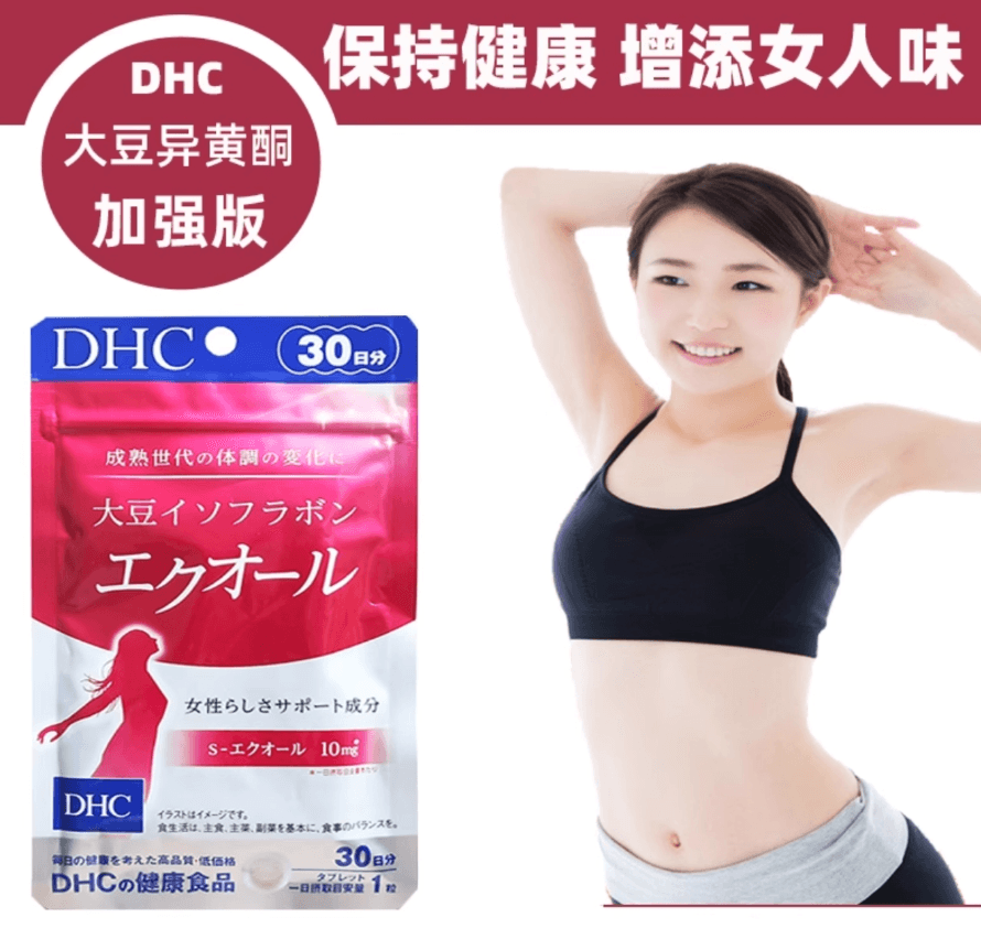 【日本直郵】DHC大豆異黃酮加強版雌馬酚更年期調理40以上女士安神30粒/30日量