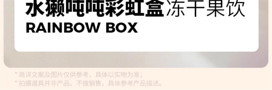 【中国直邮】水獭吨吨  彩虹盒冻干果茶阳光青提乌龙桃桃百香柠柠夏日冷泡  茉莉橙橙15g*6袋