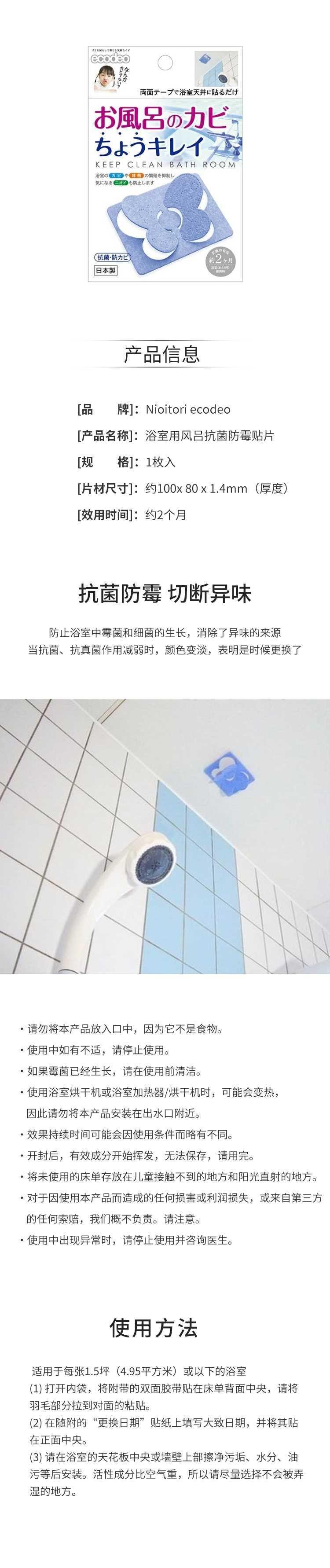 【日本直邮】TAIYO 太洋 Nioitori ecodeo 浴室用风吕抗菌防霉贴片 1枚入