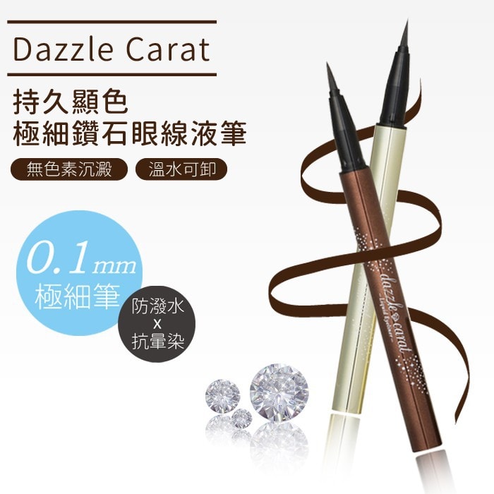 日本 Dazzle Carat Eyeliner Brown 顺滑极细眼线液笔 #黑色 1pc