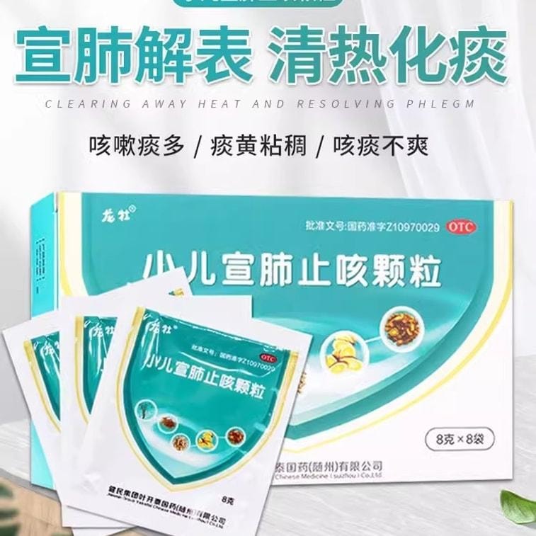 Children's Xuanfei Zhike Granules: 8 bags per box for Children's Cough and Phlegm-heat Clearing