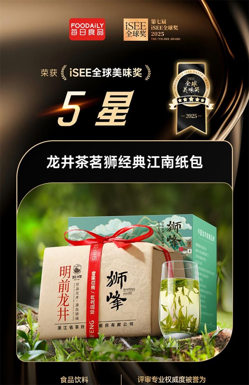 【中国直邮】 狮峰茶叶 2025新茶狮峰牌精选老茶树明前龙井茶叶特级春绿茶 250g