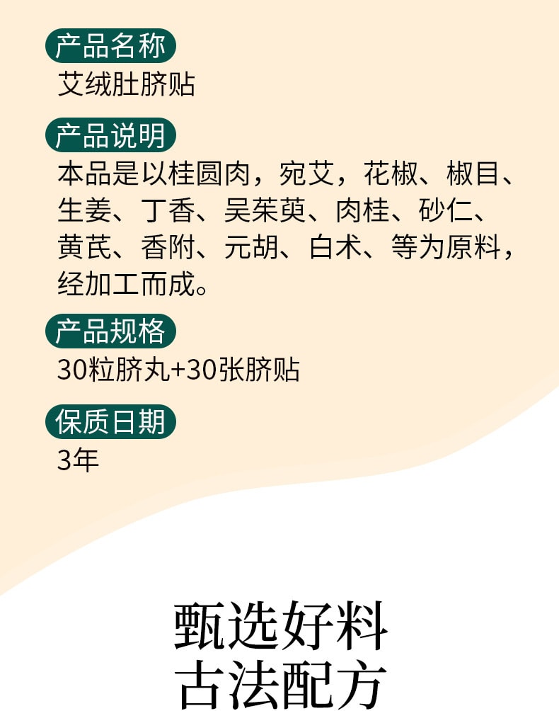 【中國直郵】北京同仁堂 艾草肚臍貼溫灸家用花椒桂圓艾絨肚臍貼艾灸艾臍貼 30貼/盒