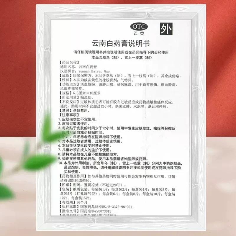 【中國直郵】 雲南白藥膏藥舒筋活血止痛膏藥貼跌打損傷肩周炎關節疼痛貼膏12貼/盒