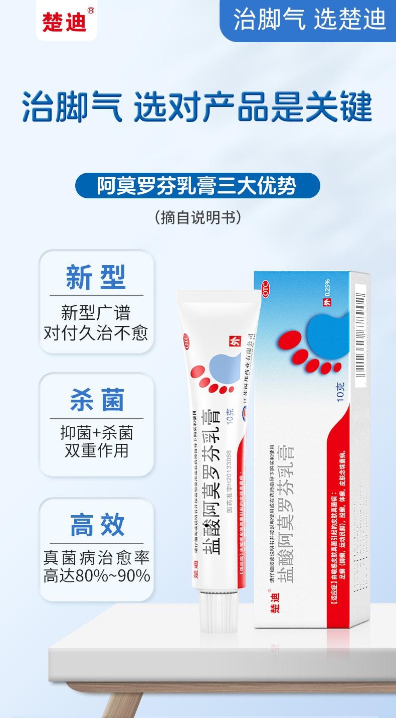 【贈品】楚甲 【特價促銷】楚迪 正品腳氣止癢脫皮爛腳 10g