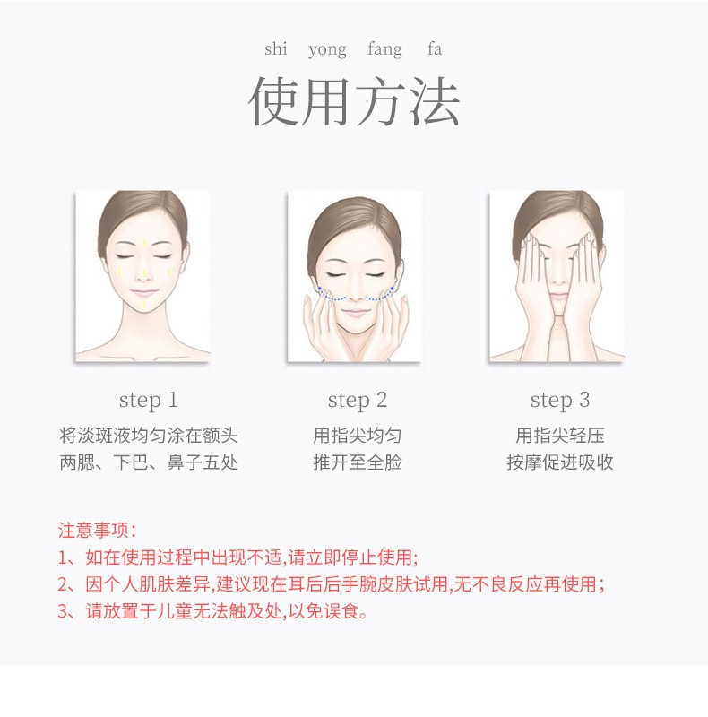 【中國直郵】國藥 日出傾城美白淡斑液 30ml