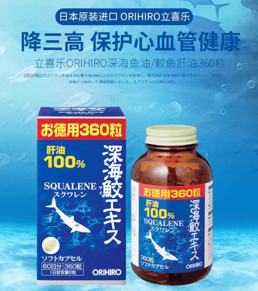 【日本直邮】ORIHIRO欧力喜乐深海鱼油鲨鱼鲛精华肝油胶囊角鲨烯鱼肝油360粒