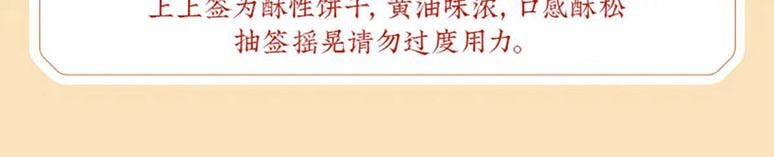 【中国直邮】  沈大成 上上签饼干 抽签好运 好玩又好吃 190g*1罐