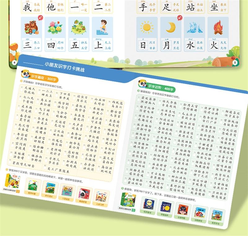 【中國直郵】 寶寶巴士 繪本4-6歲兒童幼小銜接識字漢字認知大全分級閱讀早期教育啟蒙認知 有趣的漢字3冊