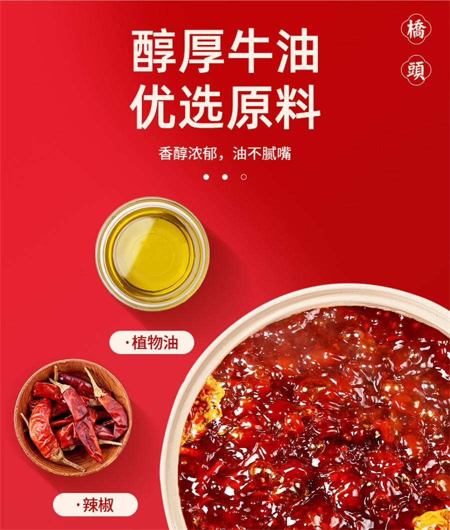 【中国直邮】 重庆桥头 牛油火锅底料 麻辣200g/袋
