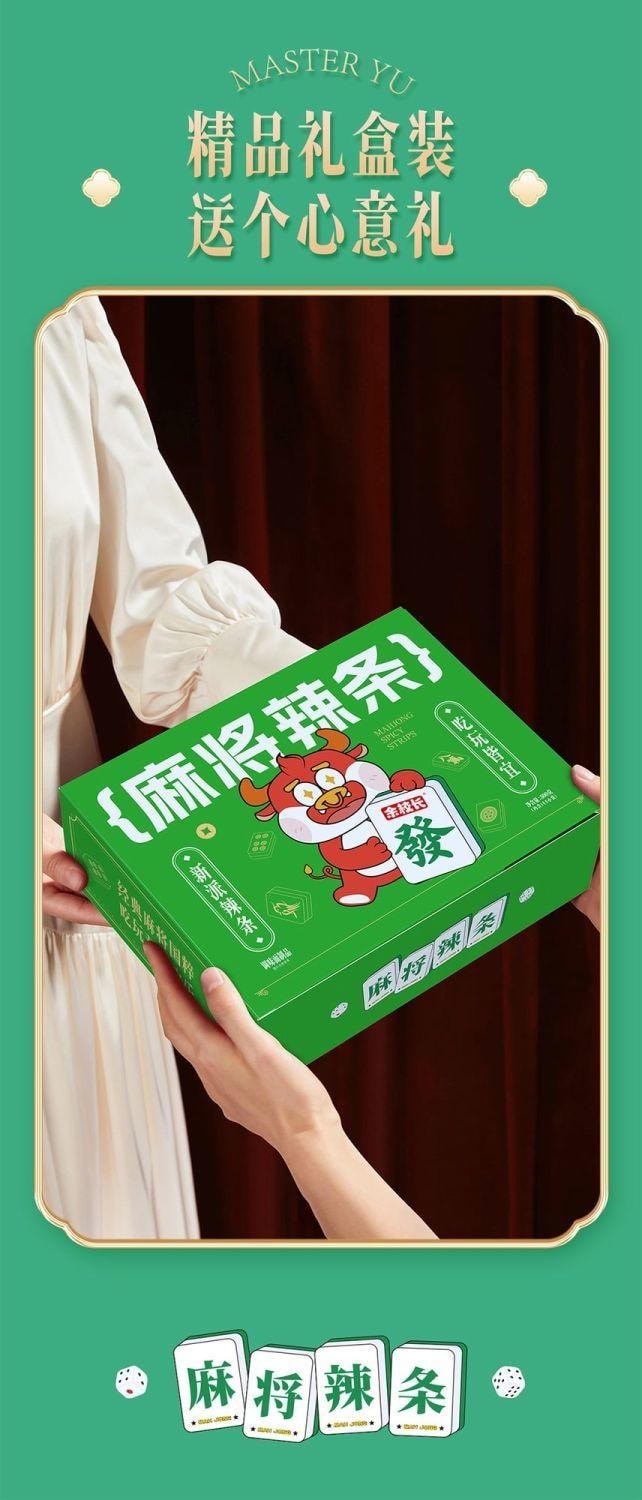 【中国直邮】 余校长 麻将辣条 大刀肉辣味零食 144张整副麻将装 500g/盒 (好玩又好吃 一盒就是整副麻将) | 亚米