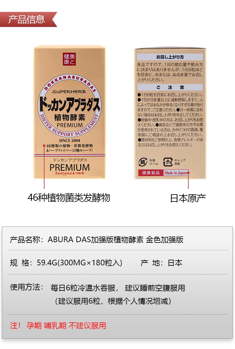 日本 DOKKAN PREMIUM 植物酵素香槟金加强版 180粒 EXP DATE:06/2024