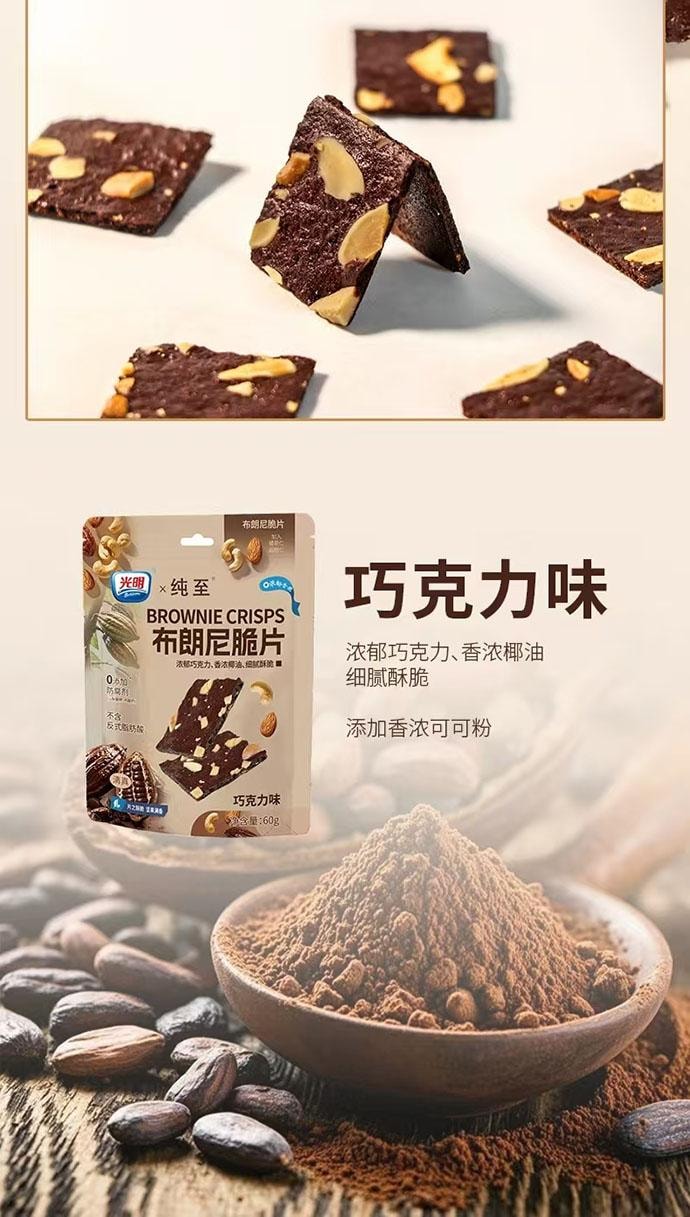 【中国直邮】 光明 巧克力味布朗尼脆片 60g*1袋