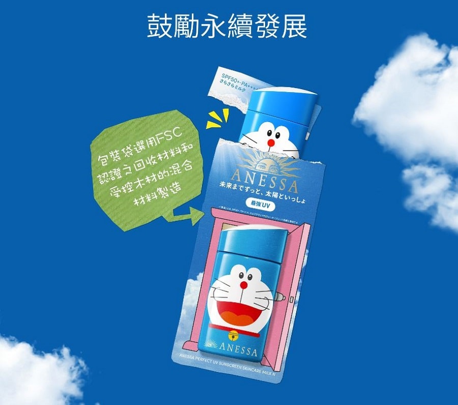 日本 SHISEIDO 资生堂 ANESSA 敏感肌用粉金瓶清透防晒乳 (哆啦美限定版) SPF50+ PA++++ 60ML