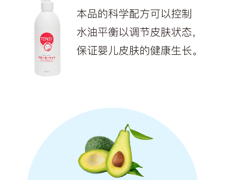 天愛惠嬰||嬰兒潤膚水||280ml