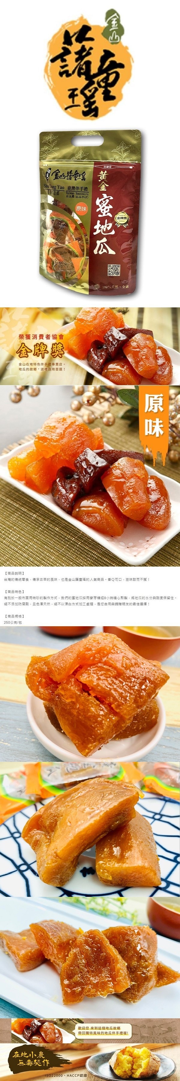 [台湾直邮] 金山薯童瑶 原味蜜地瓜 250g