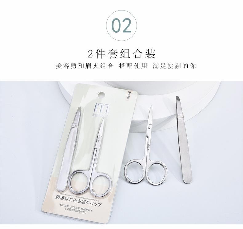 瑪莉安 【官方授權旗艦店】 不鏽鋼美容剪和眉夾組合套裝 拔毛剪假睫毛雙眼皮貼 好幫手