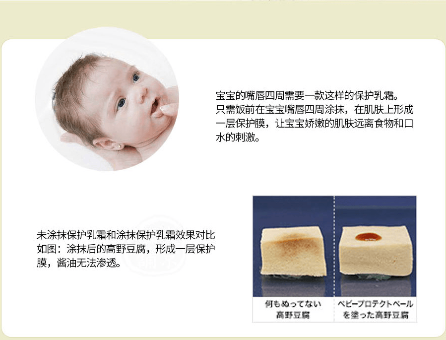 日本MAMA&amp;KIDS妈妈宝贝 初生婴儿幼儿儿童 口唇四周保护乳 18g 口水隔离 口水疹膏