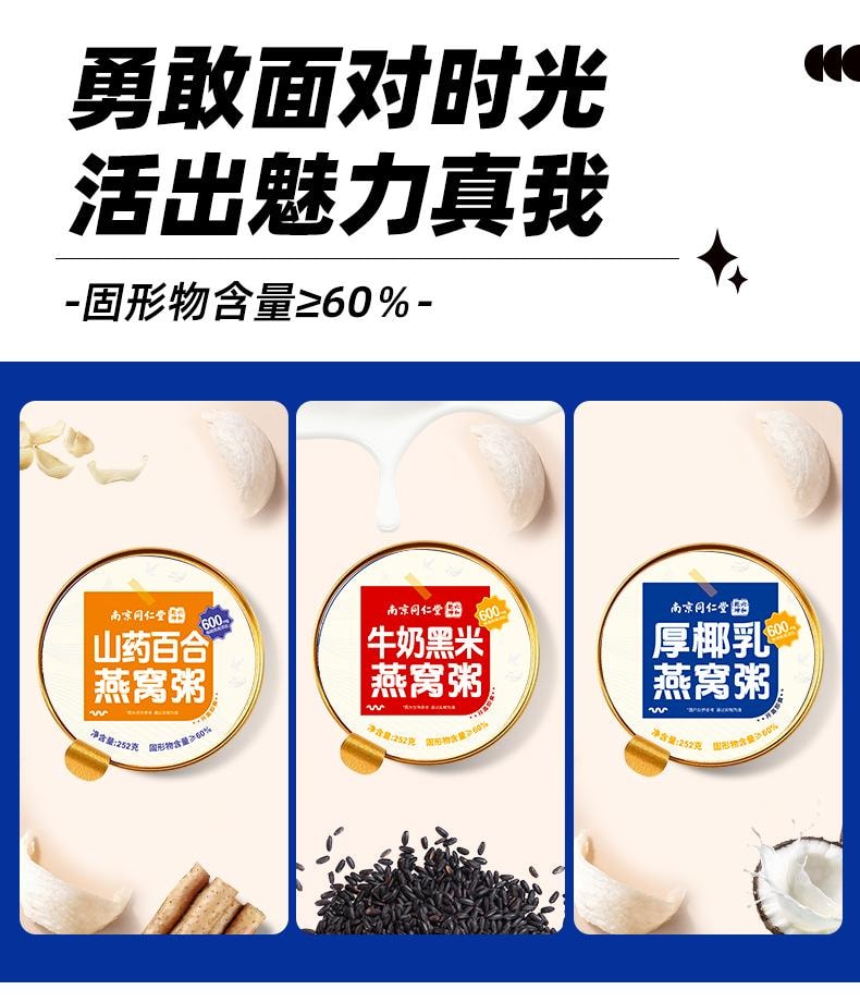 【252g超级大碗+600mg印尼燕窝】南京同仁堂牛奶黑米燕窝粥  252g  即食早餐粥营养品方便速食代餐免煮儿童孕妇可食用方便食品美容养颜健脾养胃