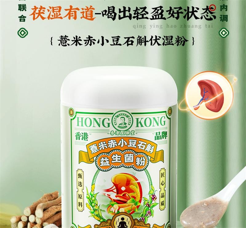 【中國直郵】 香港藥廠 薏米赤小豆石斛益生菌粉500g/罐 赤小豆祛茯苓芡實益生菌粉