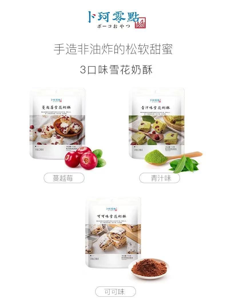  卜珂零点 日式雪花奶酥 可可口味雪花酥 酥软细腻 纵享甜蜜 110g
