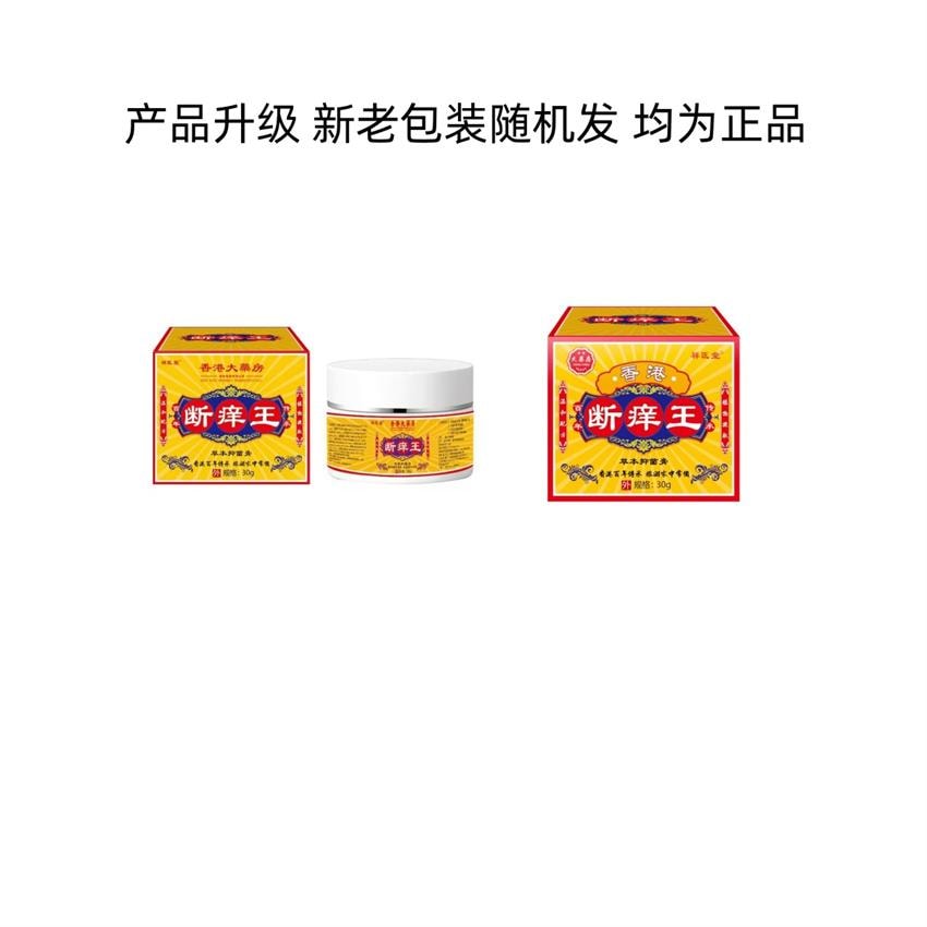 【中国直邮】 祥医堂 断痒王 止痒膏皮肤痒断痒膏 一抹止痒 草本秘制 安全健康 30g/盒