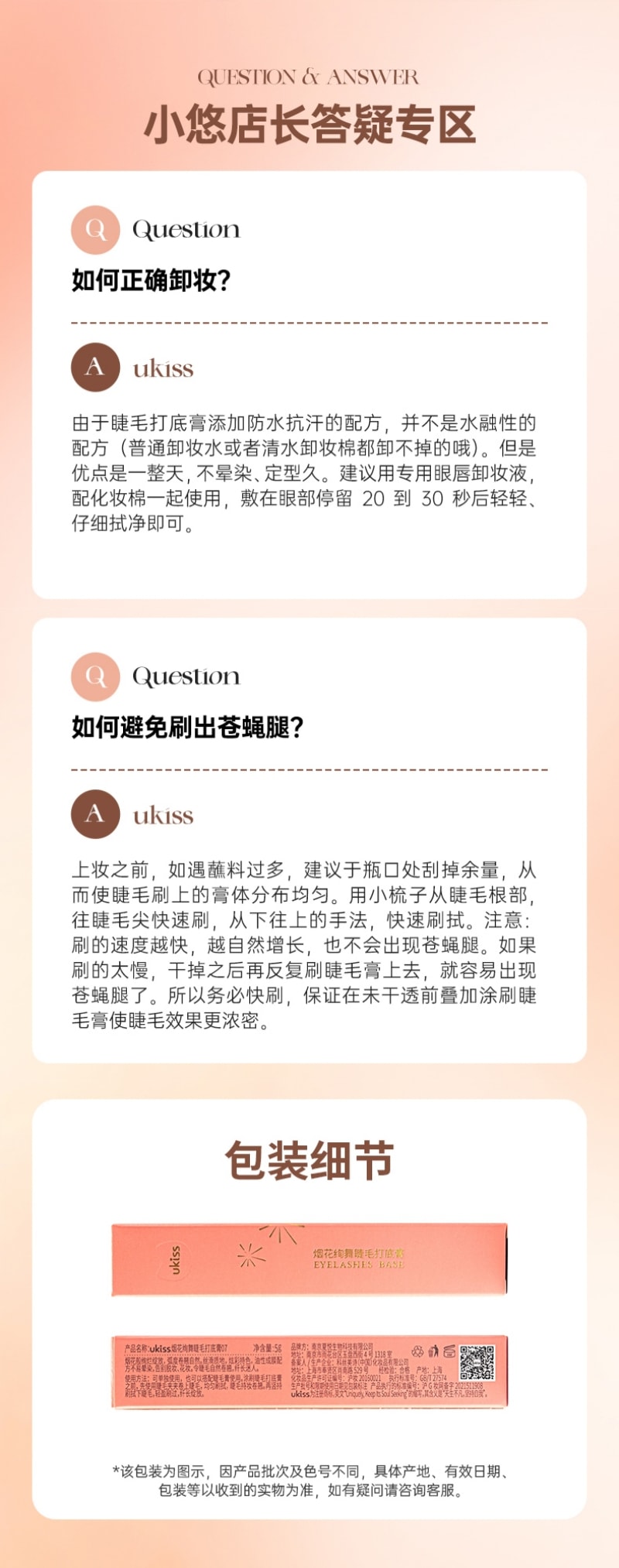 中國 UKISS悠珂思 煙火絢舞睫毛打底膏 #02摩卡棕 5g