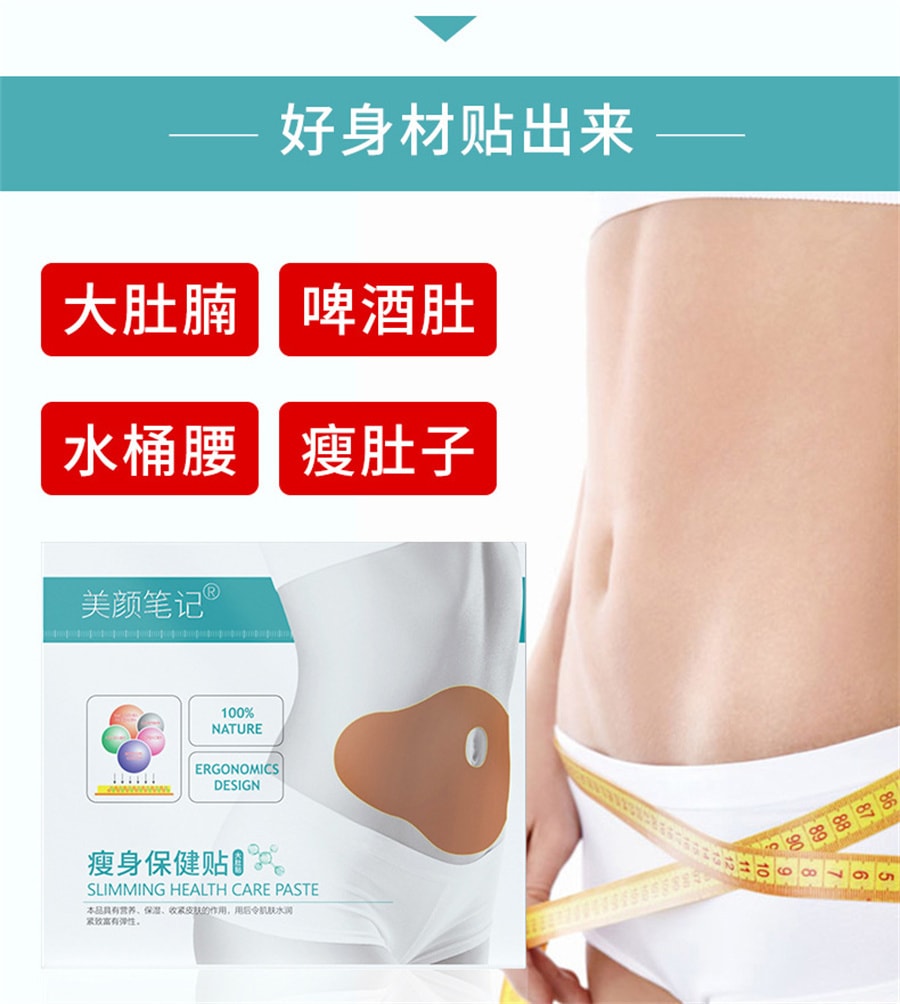 【中国直邮】美颜笔记 懒人俏俏贴大腿小腿胳膊手臂腿部俏俏贴修身贴腿贴   塑身肚贴5片装