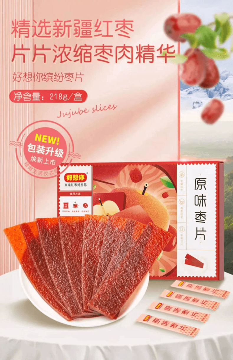 好想你 原味枣片 218克 形似口香糖 营养更健康