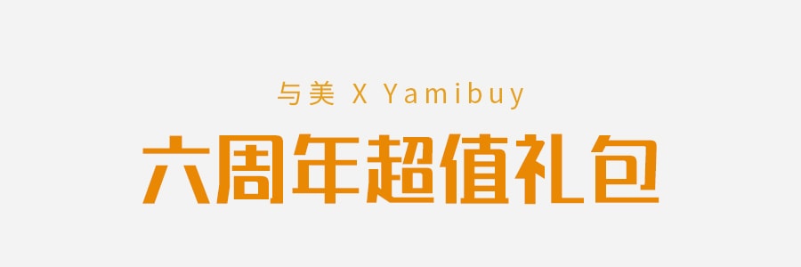 與美X Yamibuy六週年超值禮包價值$48 【附贈泡麵碗】