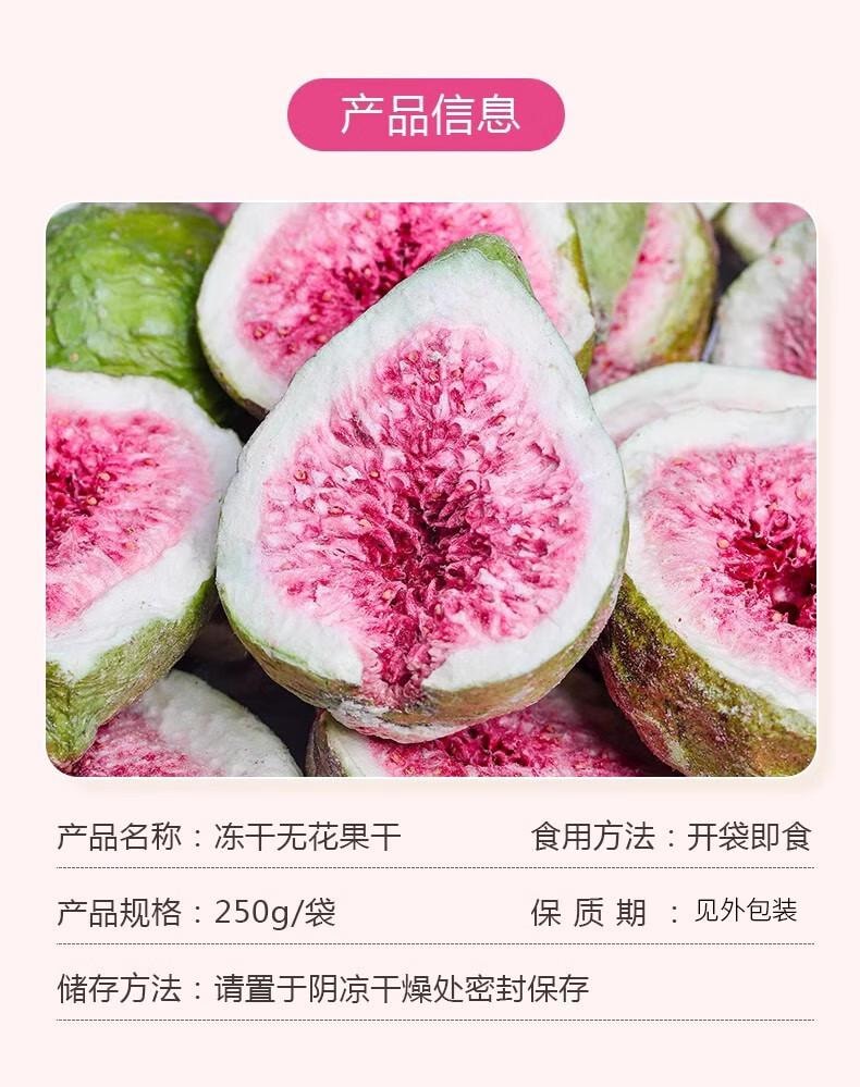 【中国直邮】 老香农 冻干无花果干 威海特产水果干脆雪花酥烘培装饰即食休闲小零食250g