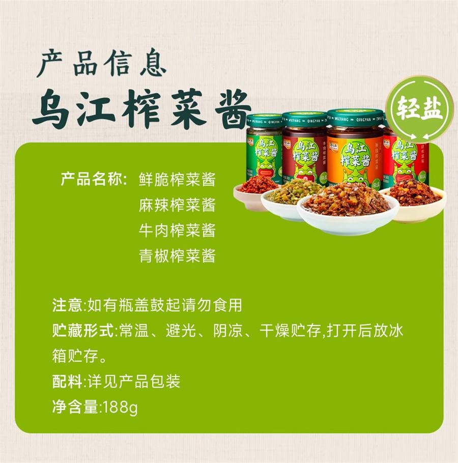 【中國直郵】 烏江 麻辣榨菜醬 拌麵下飯調味醬料188g/瓶