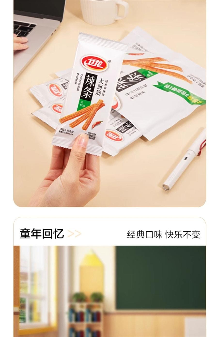 【中國直郵】 衛龍 辣條大麵筋宿舍麻辣小點心休閒食品小吃65g/袋