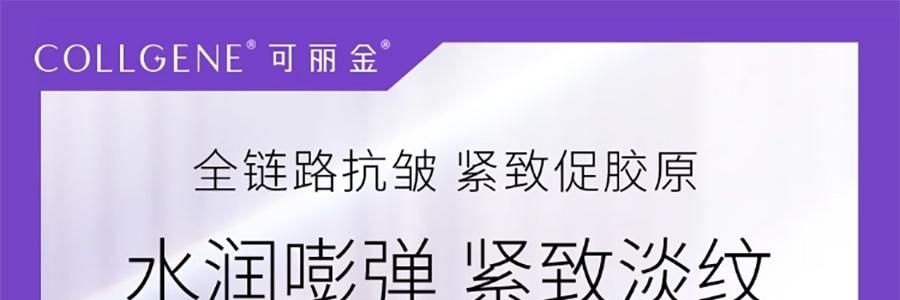COLLGENE可丽金 嘭嘭次抛精华 Human-like重组胶原蛋白赋能珍萃紧致弹润次抛精华液 30支*1.2ml  敏感肌 抗皱保湿