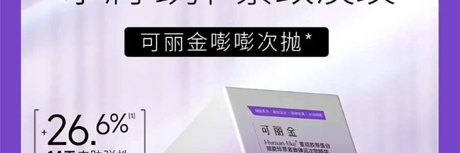 COLLGENE可丽金 嘭嘭次抛精华 Human-like重组胶原蛋白赋能珍萃紧致弹润次抛精华液 30支*1.2ml  敏感肌 抗皱保湿