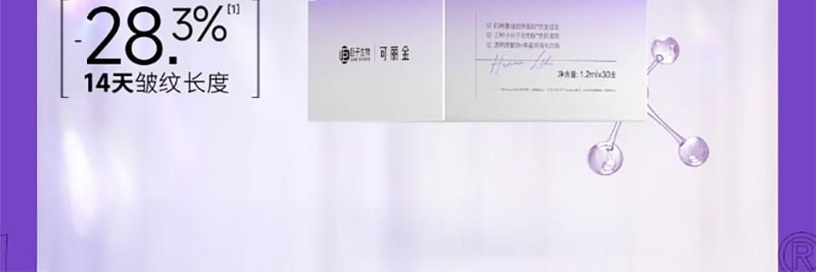 COLLGENE可丽金 嘭嘭次抛精华 Human-like重组胶原蛋白赋能珍萃紧致弹润次抛精华液 30支*1.2ml  敏感肌 抗皱保湿
