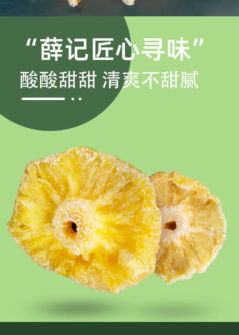 [中国直邮] 薛记XueJiv炒货菠萝干 果脯蜜饯果片250g/袋