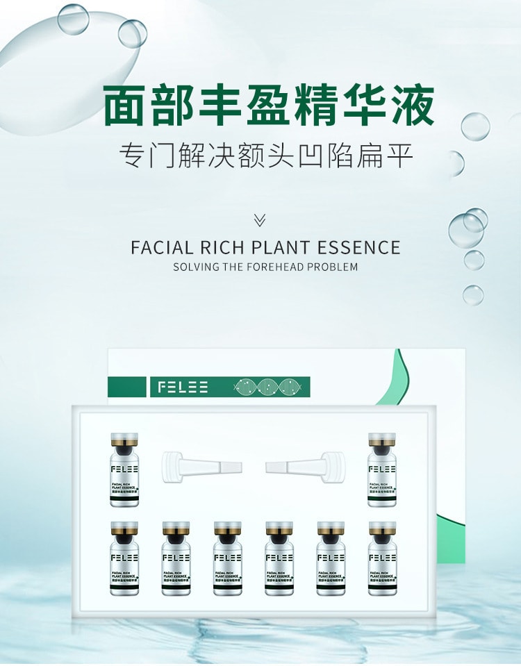【中国直邮】斐丽 面部丰盈精华液 3ml*8 