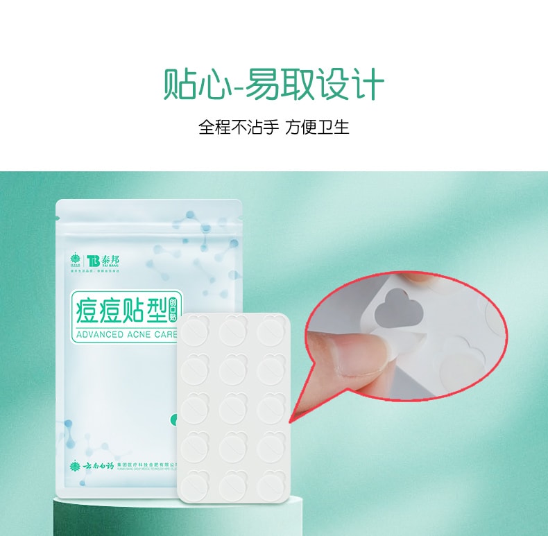 【中国直邮】云南白药  隐形痘痘贴人工皮祛净痘贴痘印吸脓遮瑕修护理可上妆  45贴